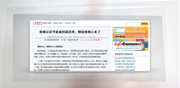 視頻會議節(jié)能減排新趨勢，隨銳視頻云來了