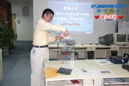 隨銳科技為汶川地震賑災(zāi)
