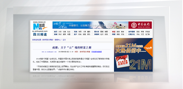 成都，立于“云”端的財富之都