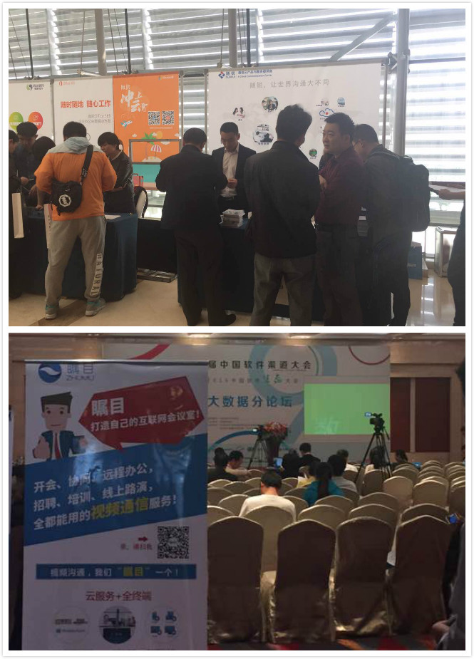 第九屆中國軟件渠道大會(huì)