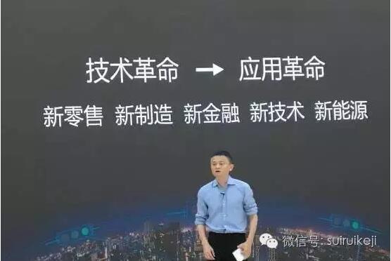 馬云講座：科技創新在未來社會治理中的作用