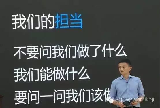 馬云講座：科技創新在未來社會治理中的作用