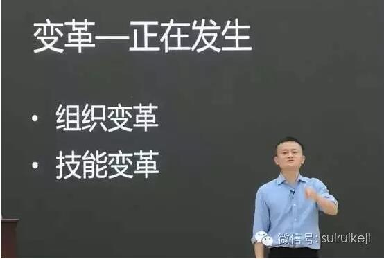 馬云講座：科技創新在未來社會治理中的作用