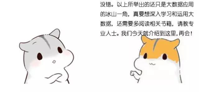 漫畫(huà)大數(shù)據(jù)