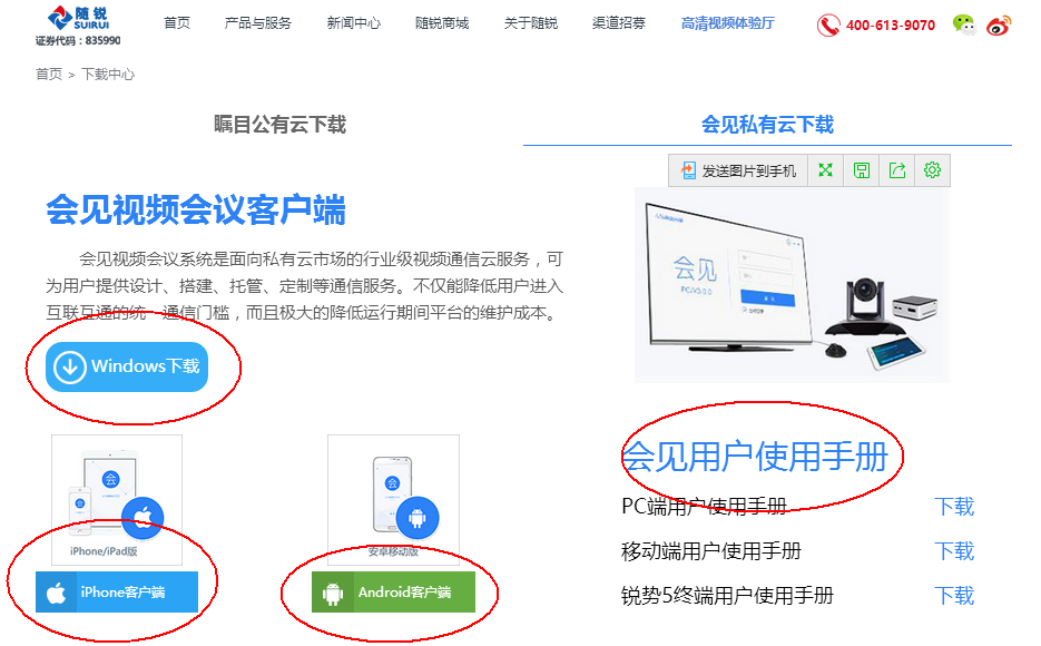會(huì)見視頻會(huì)議客戶端下載