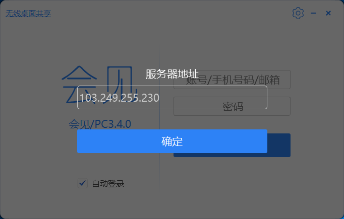 會(huì)見視頻會(huì)議客戶端