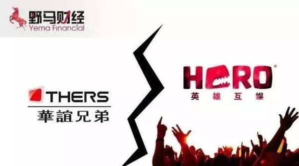 華誼兄弟與英雄互娛的“世紀(jì)聯(lián)姻”為什么不到半個(gè)月就分手了？ 