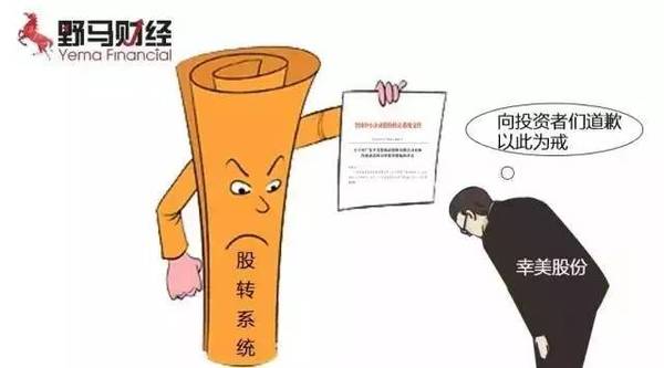董秘不“懂”，幸美股份們長(zhǎng)點(diǎn)兒心吧