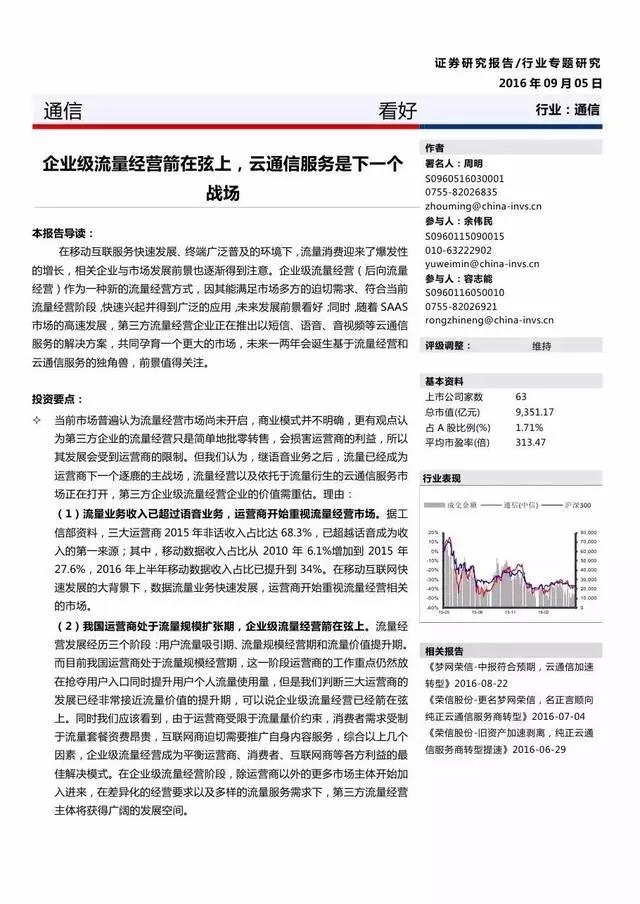 企業(yè)級流量經(jīng)營報告