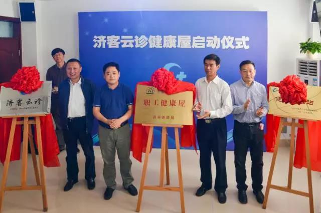 隨銳科技視頻＋的行業(yè)解決方案－濟(jì)客云診上線啟動(dòng)